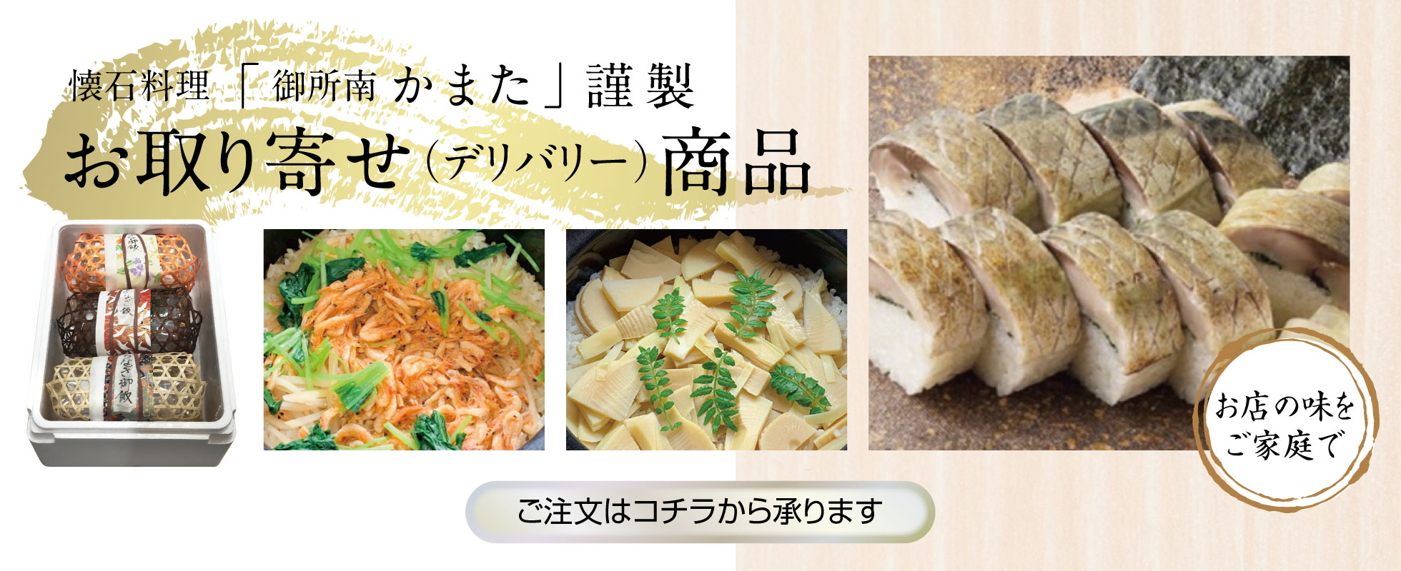 お取り寄せ・テイクアウト